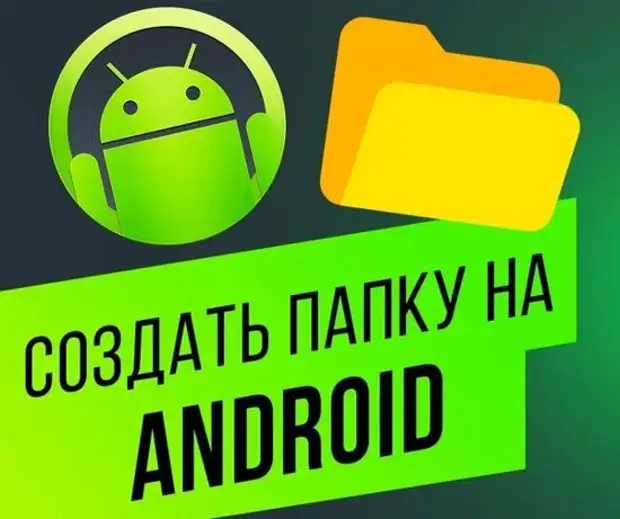 Как создать папку на рабочем столе андроид Xiaomi пошаговый план действий?