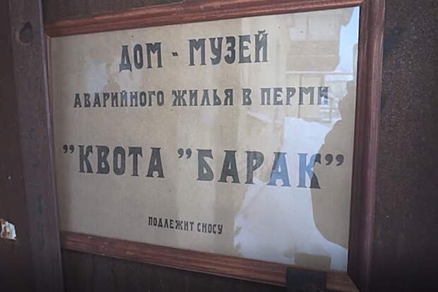 Жители Перми открыли в аварийном доме музей и собирают деньги на двери