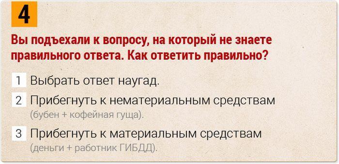 Шуточный тест на знание ПДД Шуточный тест на знание ПДД