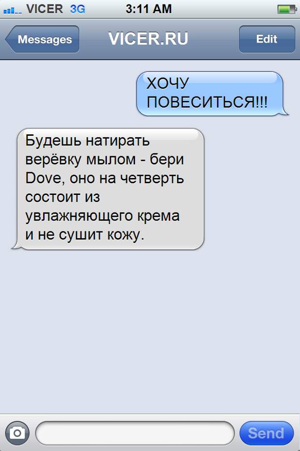 смс от друзей (10)