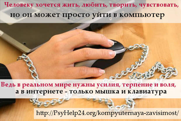 Зависимость от компьютера