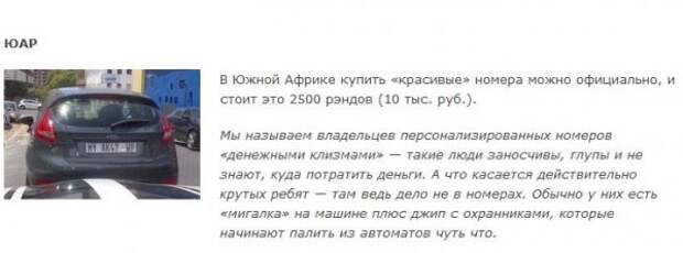 Как зарабатывают на красивых номерах Как зарабатывают на красивых номерах