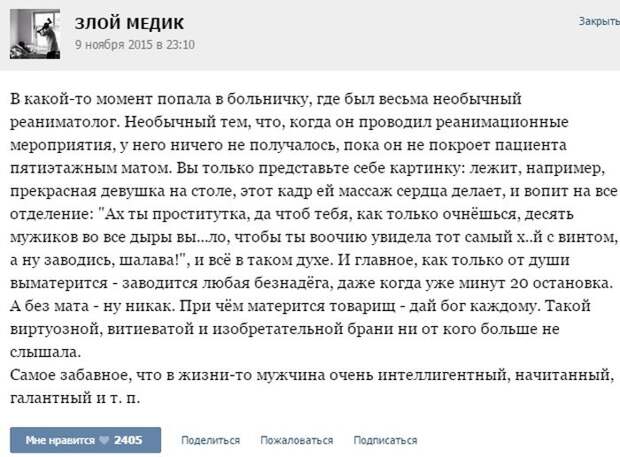 Смешные врачебные истории
