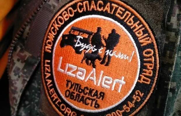 Тульский отряд "ЛизаАлерт" напомнил, как действовать при пропаже человека