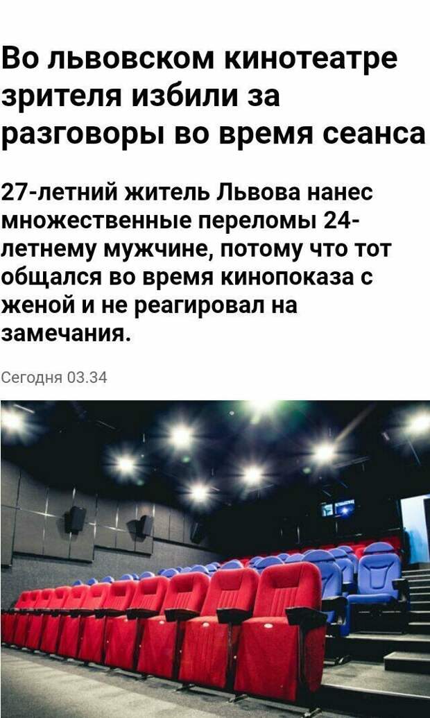 Вести себя в кинотеатрах надо нормально