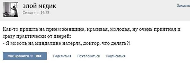 Курьезные случаи из врачебной практики. Часть 43 (51 скриншот)