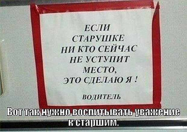 Веселые “маршрутки”