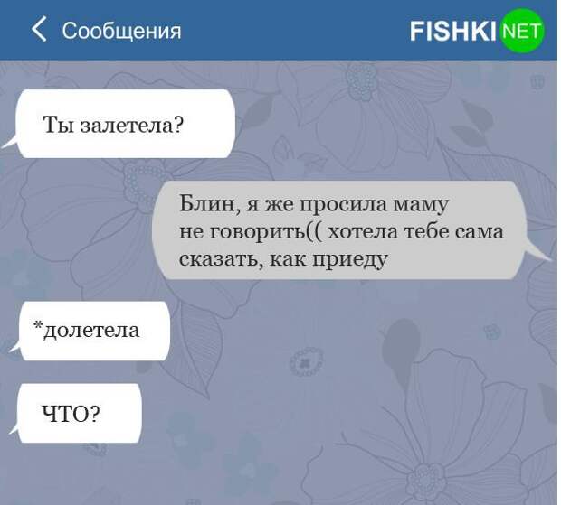 13 СМС с досадными ошибками T9 смс, юмор