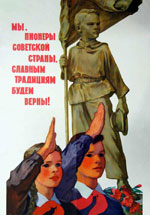 Советский плакат