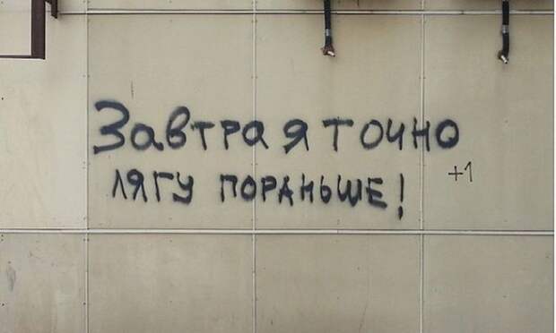 Когда надписи на стенах смотрят прямо в душу надпись, стена, юмор