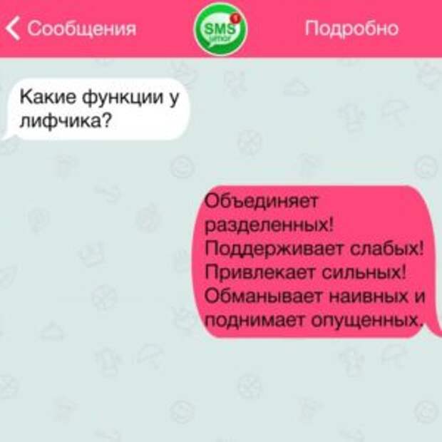 Переписки, которые выглядят как юмористический шедевр