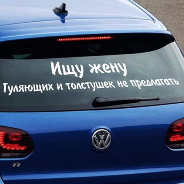самые смешные брачные объявления