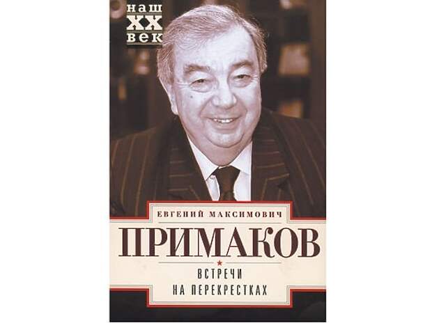 Уроки Истории: Рассказ Примакова, как он не дал приватизировать Роснефть в 1998 году