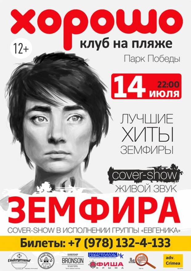 Где в Севастополе можно культурно развлечься? (Афиша на июль 2016)