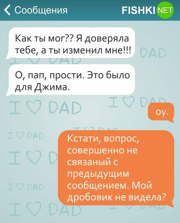 17 СМС от любящих отцов дети, отец, родители, смс, юмор