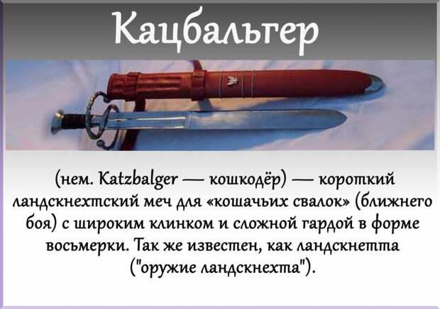 Мечи, о которых вы могли не знать холодное оружие, меч, история
