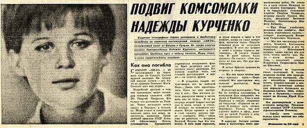 Статья о Надежде Курченко в "Комсомольской правде". Фото: kp.ru