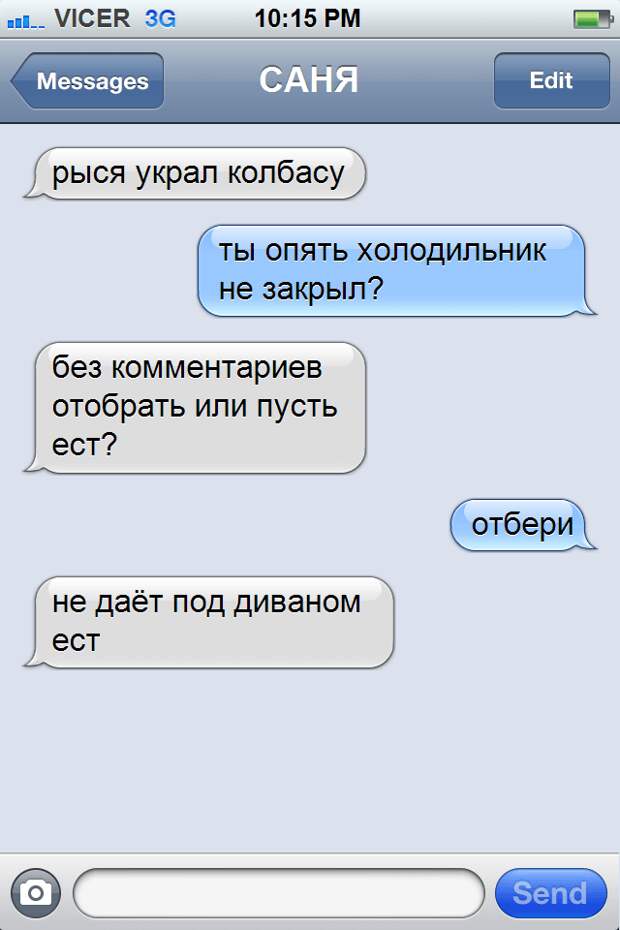 смс переписка, Саня 