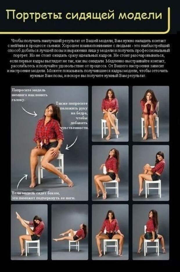 Идеи для фотосъёмки Идеи для фотосъёмки