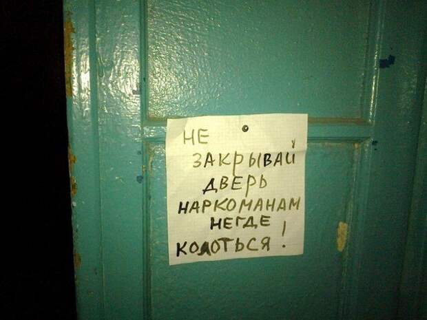 Подъездная переписка соседей