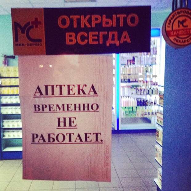 Аптека Аптека где логика?, прикол