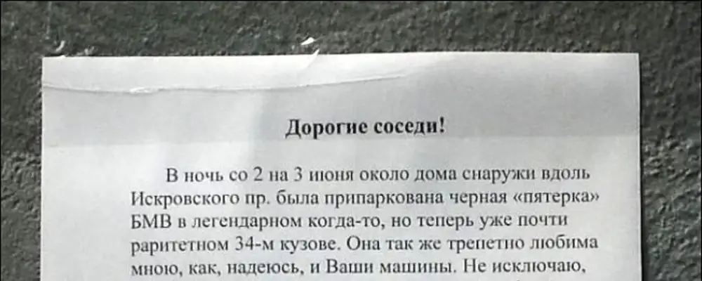 дорогой сосед