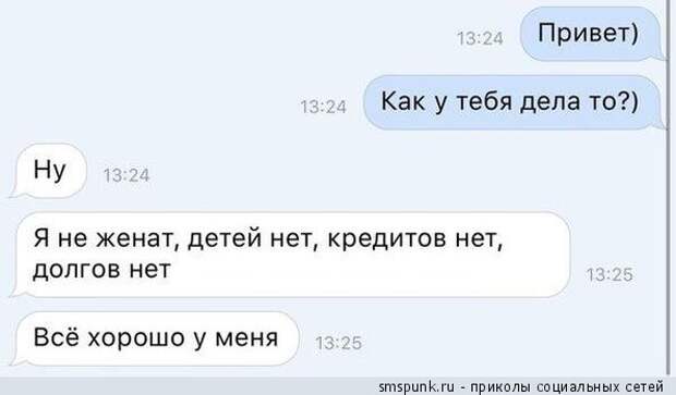Как у тебя дела-то? 