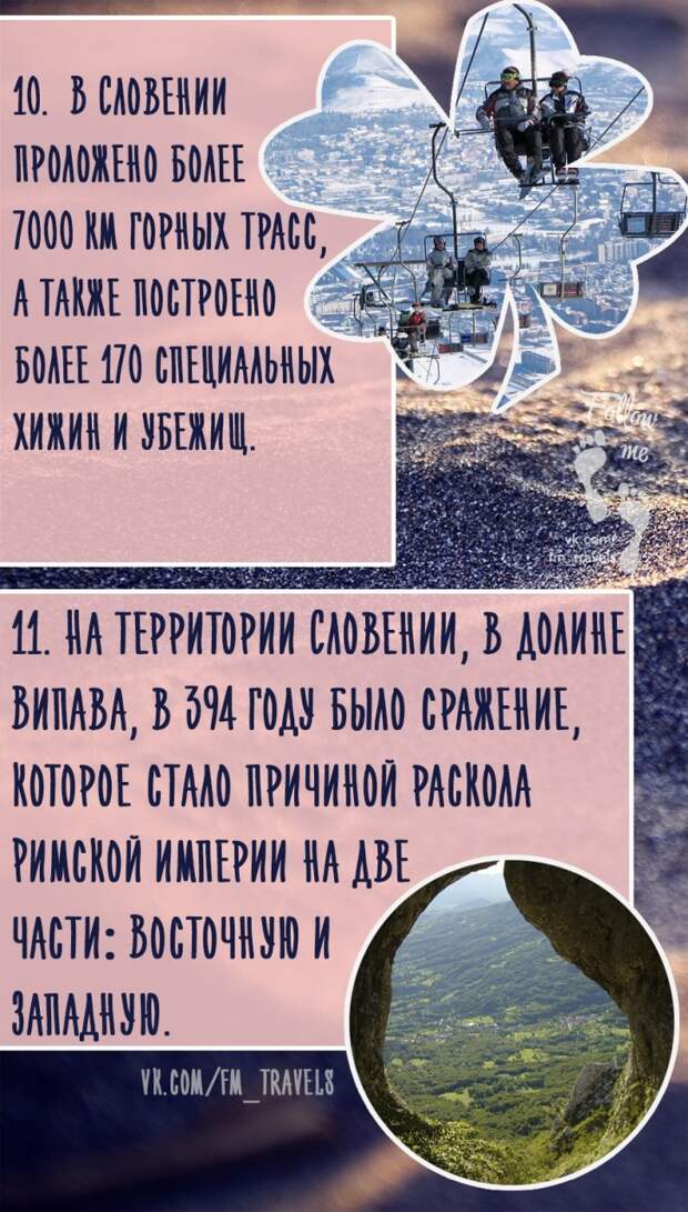 15 фактов о Словении 15 фактов о Словении природа, словения, факты, это интересно