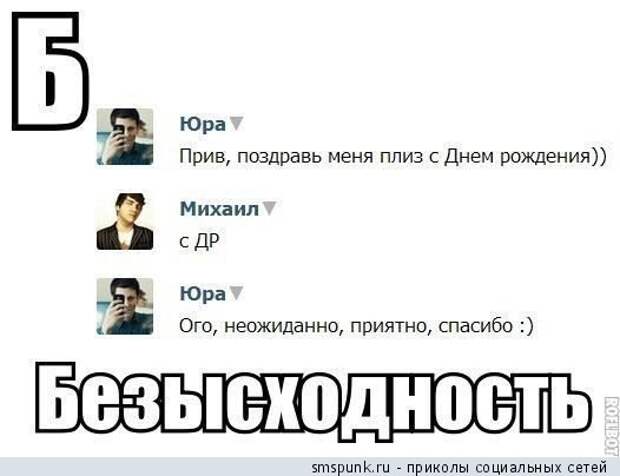 Поздравь меня с днем рождения