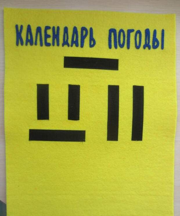 Детский календарь