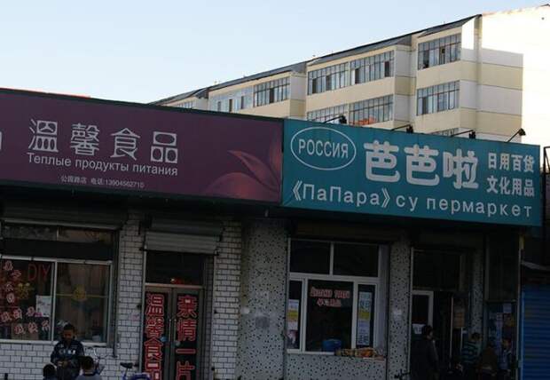 китайские вывески на русском языке