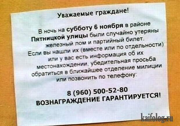 Объявления и надписи по-русски (50 фото)