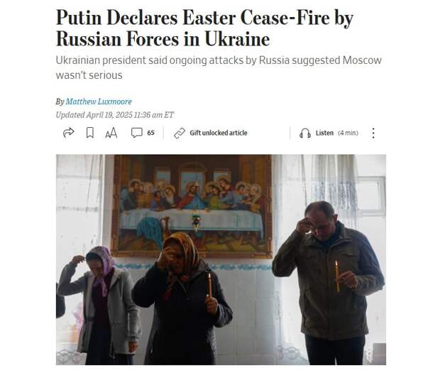 The Wall Street Journal оценивает российское предложение двухдневного «пасхального перемирия», как тактическую победу Москвы....