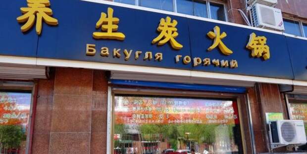 Забавные вывески на русском языке из Китая вывеска, китай, юмор