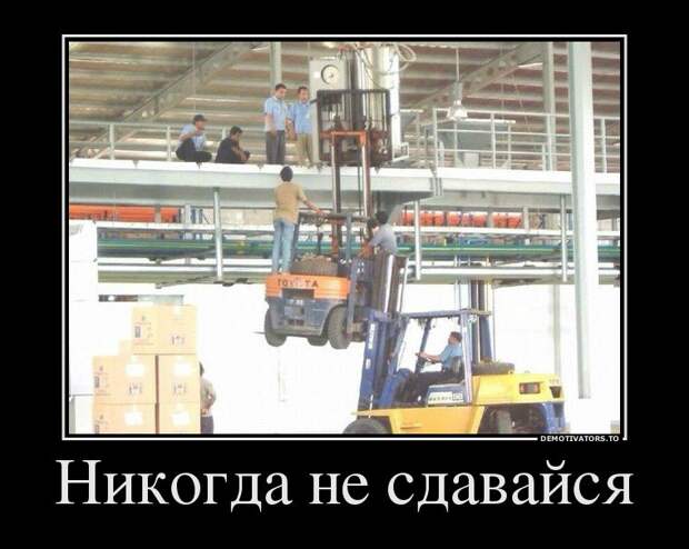 Демотиваторы демотиваторы, прикол, смех, юмор