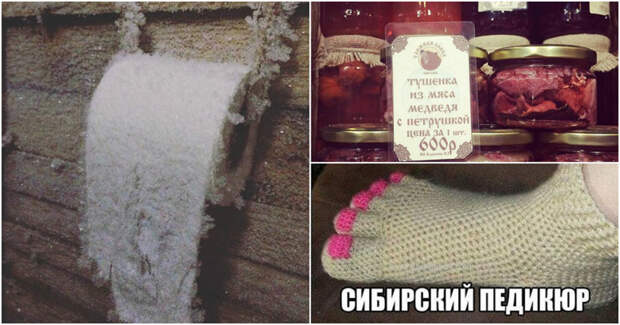 Это Сибирь, детка! жизнь, мороз, прикол, сибирь