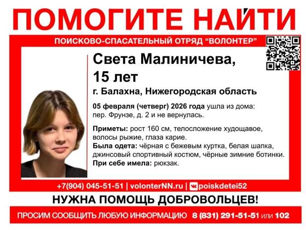 15-летнюю пропавшую девочку ищут в Балахне