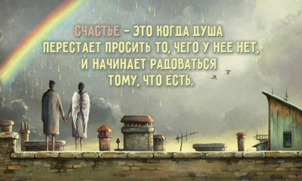 открытка про счастье
