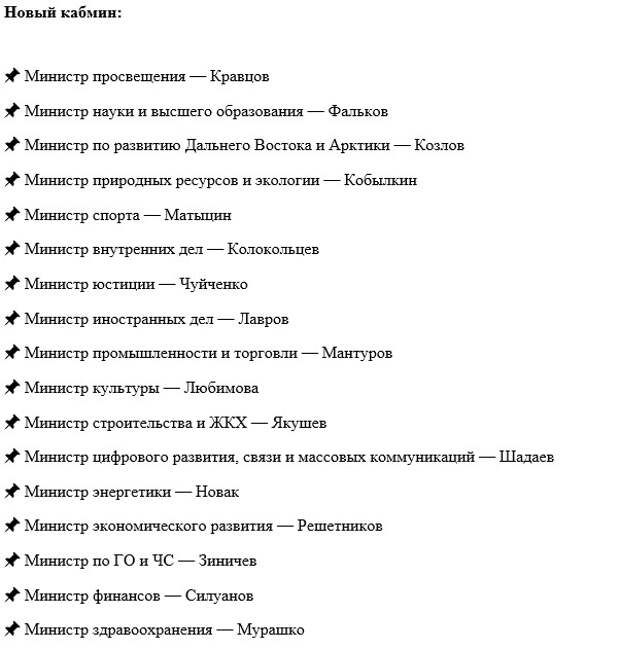 Указ о структуре федеральных органов исполнительной