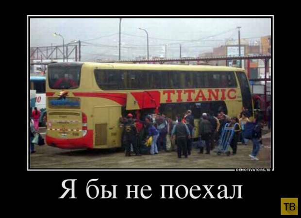 Демотиваторы (30 фото) Демотиваторы (30 фото)