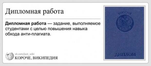 Короче, Википедия (29 фото)