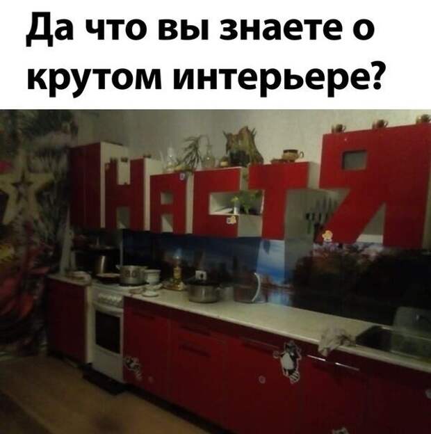 Крутой интерьер