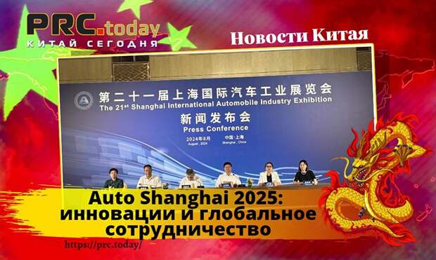 Auto Shanghai 2025