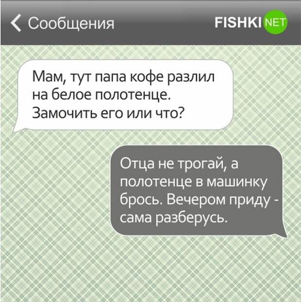 20 СМС от родителей с отличным чувством юмора (20 фото) 20 СМС от родителей с отличным чувством юмора (20 фото)