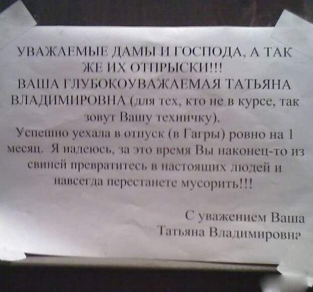 Смешные и прикольные объявления в подъездах (12 фото)