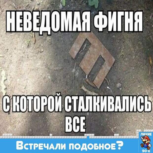 железяка