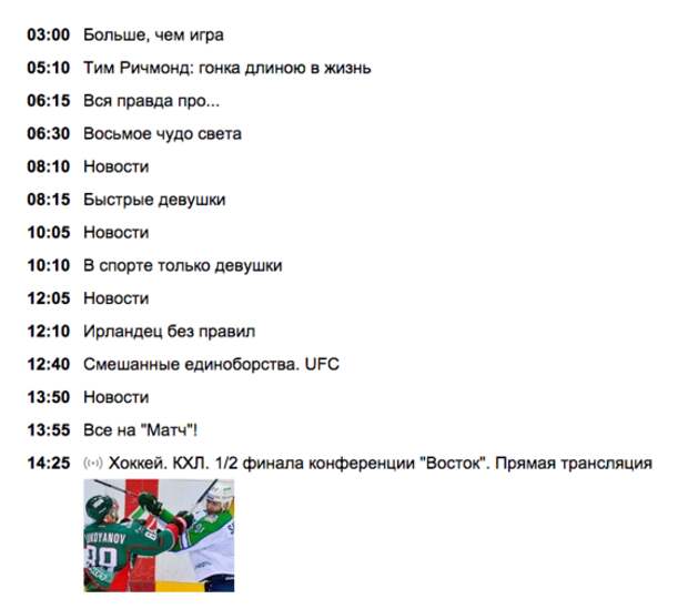 Матч ТВ, программа передач на 8 марта 2016 – хоккей, КХЛ, 1/2 финала конференции Восток – во сколько смотреть