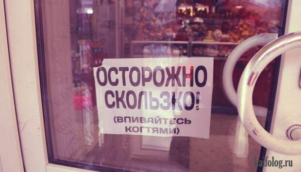 Фото приколы про Россию. Подборка - 270 (85 фото)