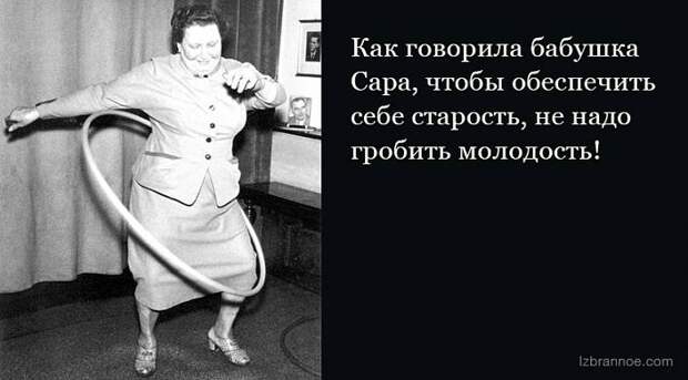 Бесценные советы от бабушки Сары Бесценные советы от бабушки Сары