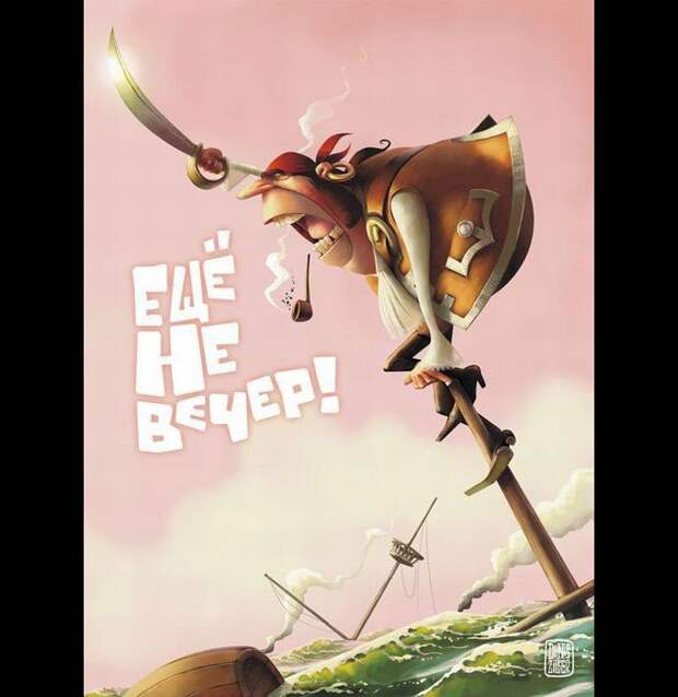 Позитивные иллюстрации Дениса Зильбера Денис Зильбер, иллюстрации